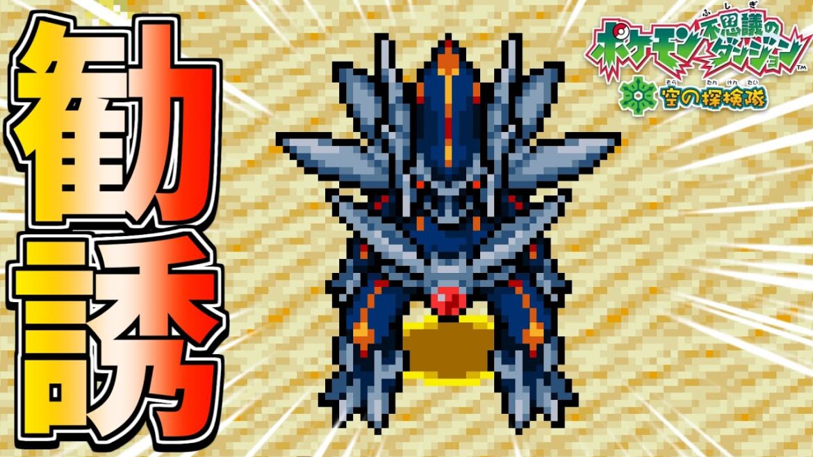 【空の探検隊】闇のディアルガを仲間にする方法を紹介!【仕組みも解説】