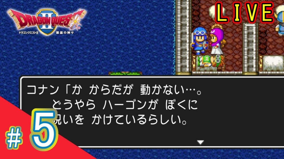 【ドラクエ2】#5 次の情報集めしてたら未処理の情報が溜まりまくって混乱…【DQ2】【ドラゴンクエストⅡ~悪霊の神々~】【生放送】