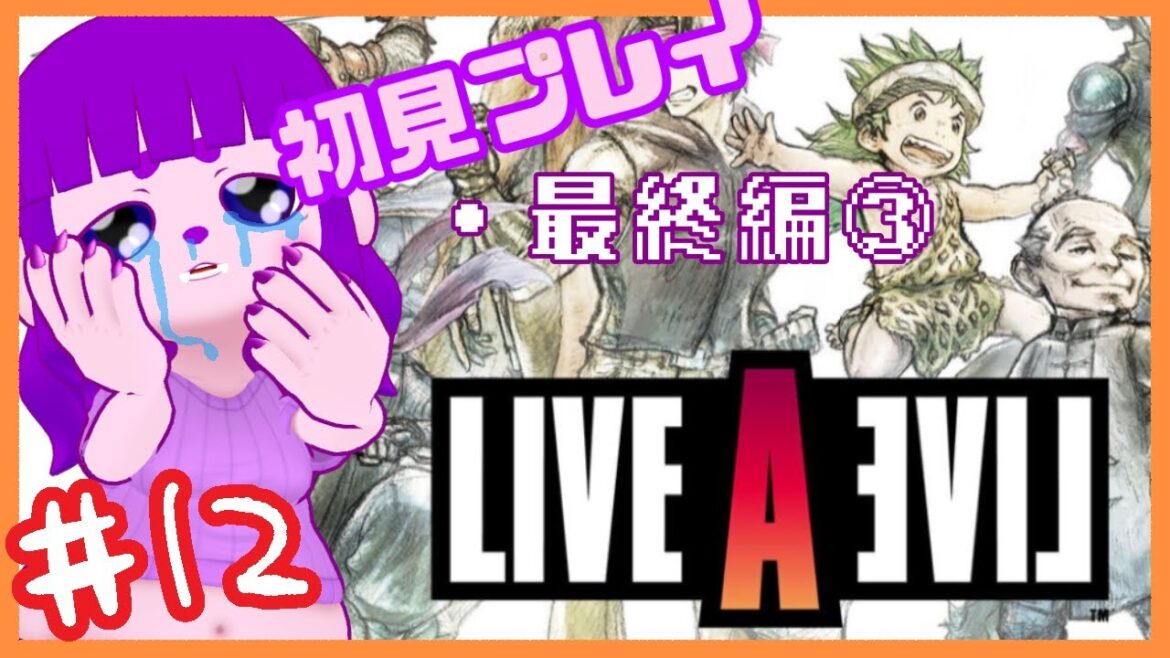 【ライブアライブ】永遠に同じところをぐ~るぐる編 #12【#ゲーミングハリネズミ】
