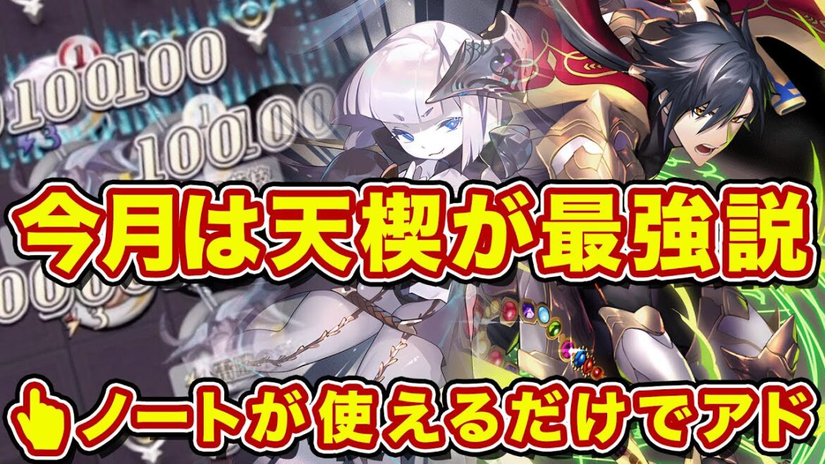 ワイが本気で天楔組んでみた構築がこれ!フェイルノートが使えるってだけで環境に増えそうだよなw【逆転オセロニア】