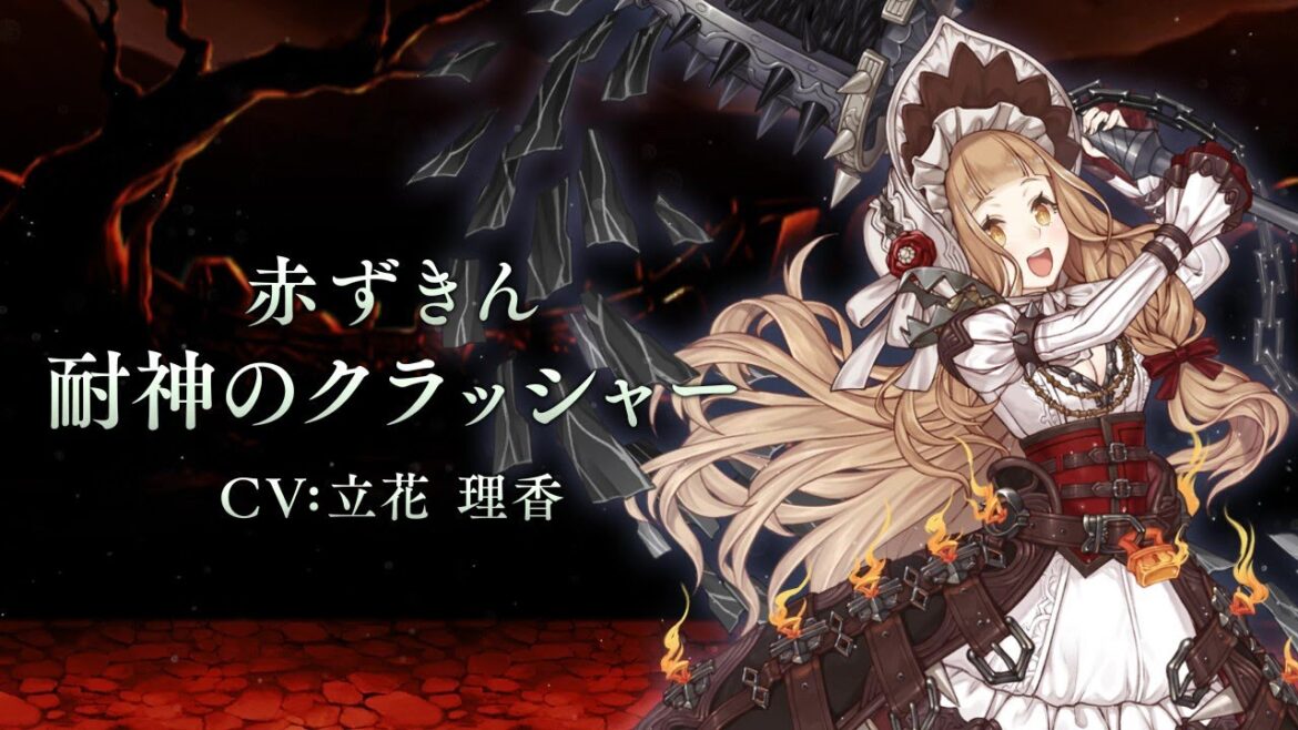 『SINoALICE(シノアリス)』新ジョブ『赤ずきん(CV:立花理香)/耐神のクラッシャー』が登場!