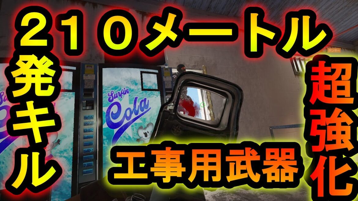 【R6S】新武器!?工事用ショットガン超絶強化 200ダメージ超えの最強武器が爆誕してしまう【レインボーシックスシージ】