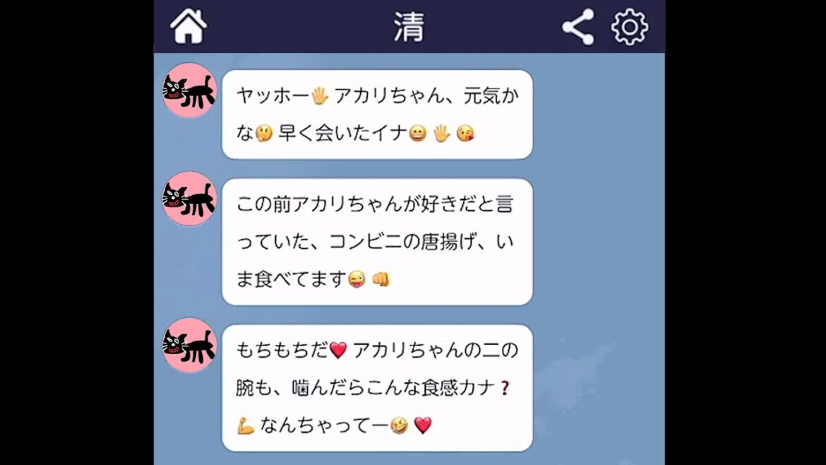 キモすぎるLINEが送られてくる話題のアプリ『 おじさんチャットを回避せよ 』