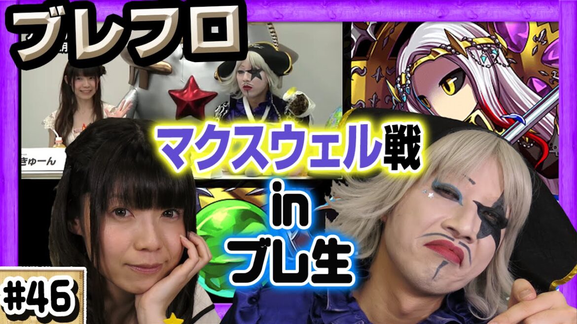 【ブレイブフロンティア】遂に決着!第三の試練 マクスウェル戦 inブレ生!-Brave Frontier【GameMarketのゲーム実況】