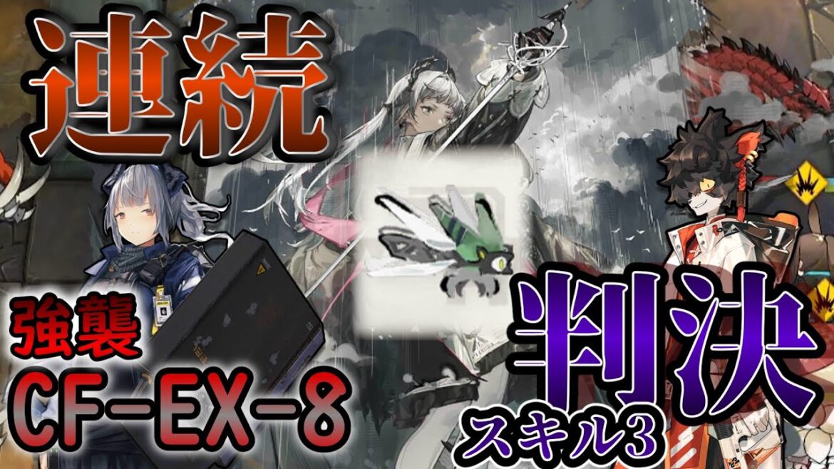 【アークナイツ】アイリーニのスキルを発動しまくってリオレウスに風穴を開けまくる!! ドクターずんだもん奮闘記#90【紅炎遣らう落葉 CF-EX-8 攻略編】