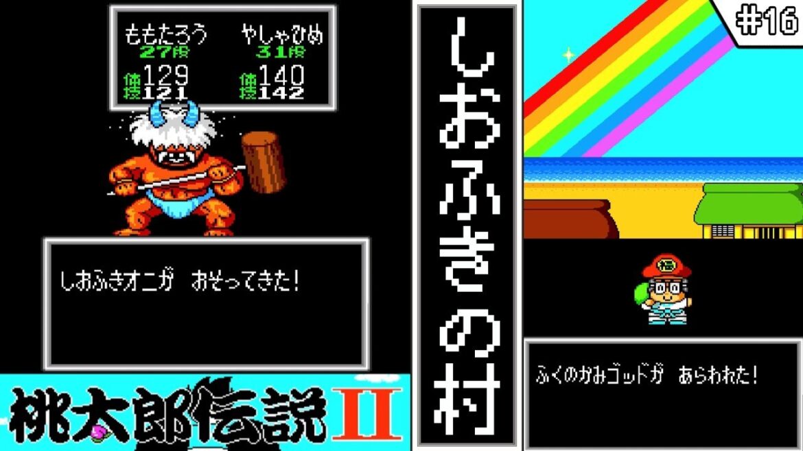 【桃太郎伝説2・ゆっくり実況】 #16 しおふきの村 【PCエンジン・初見】