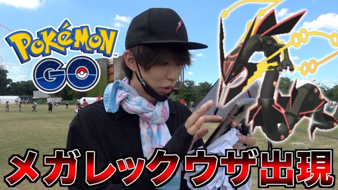 【ポケモンGO】メガレックウザ出現!色違いも大量!海外限定ポケモンもGET!何だこの神イベントは!