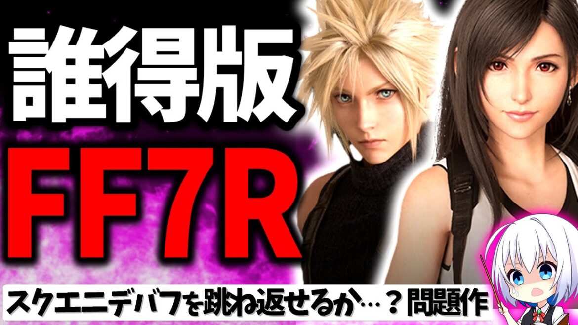 開発5年…スクエニが社運を賭けて覇権狙うFF7新作 ファイナルファンタジー7 EVER CRISISをレビュー解説【ソシャゲ・アプリゲーム】【ゆっくり解説】【FF7EC】