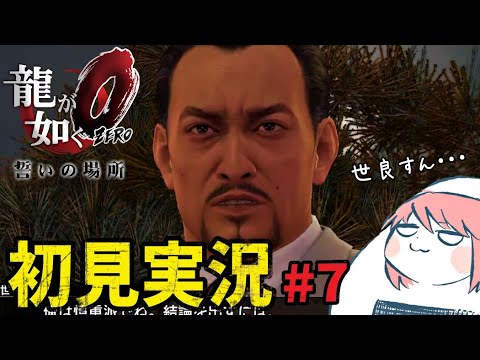 【龍が如く0】第13章!桐生と真島がとうとう出会ってしまうのか!?【誓いの場所】#7