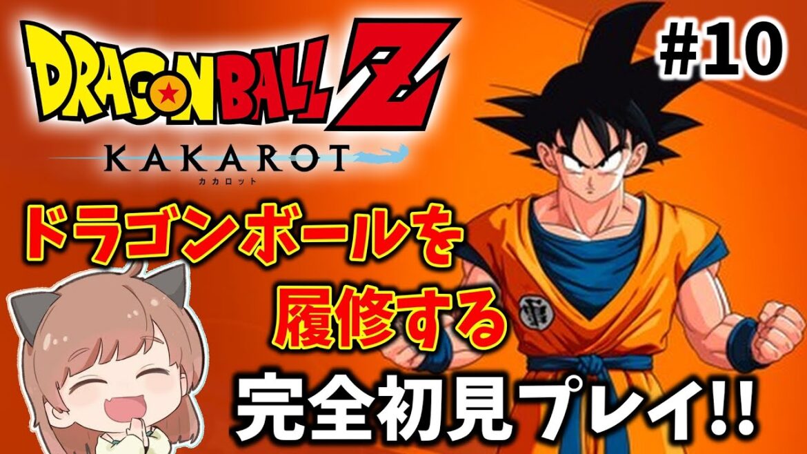 【ドラゴンボールZ KAKAROT】#10  ドラゴンボールを知る。DLC -TRUNKS- 希望の戦士【完全初見】