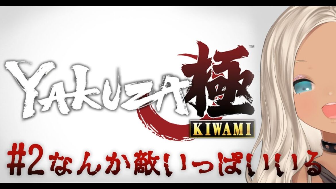 【龍が如く極/Yakuza kiwami】今日の真島さんは何かな?【にじさんじ/轟京子】