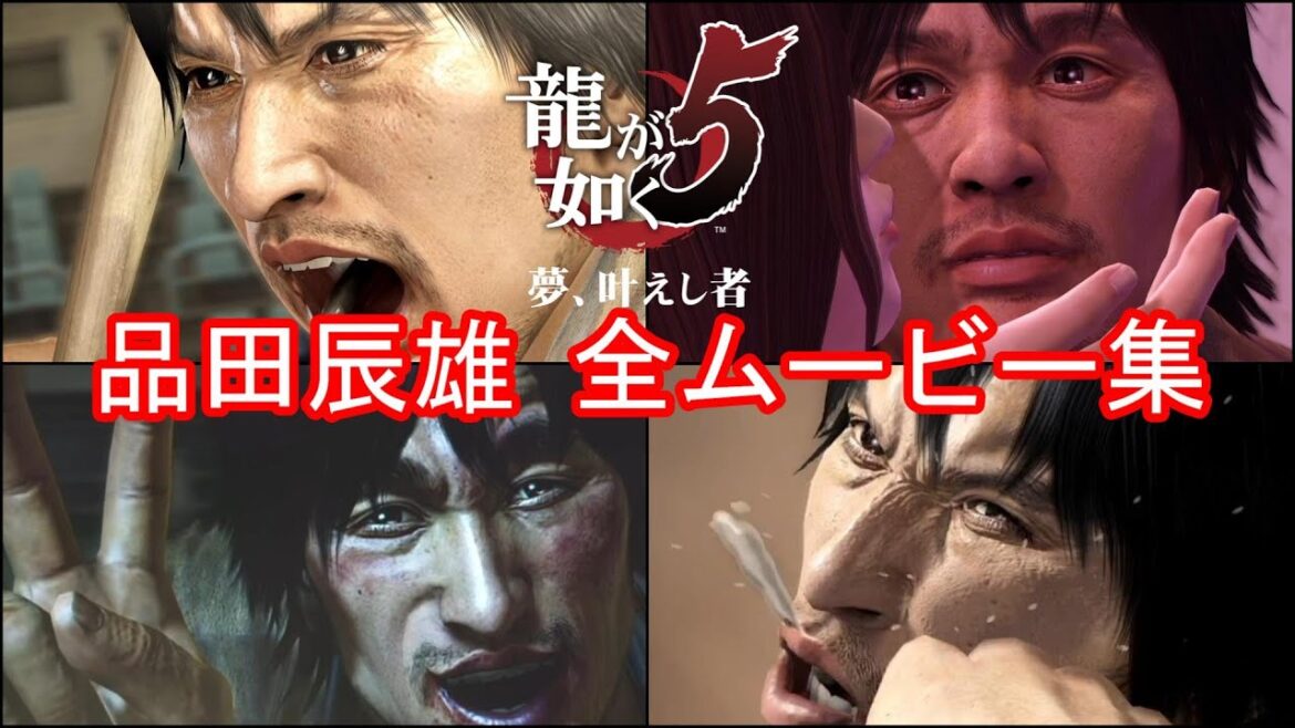 【龍が如く5】品田辰雄 全イベントムービーまとめ【球界を追放された風俗ライター】