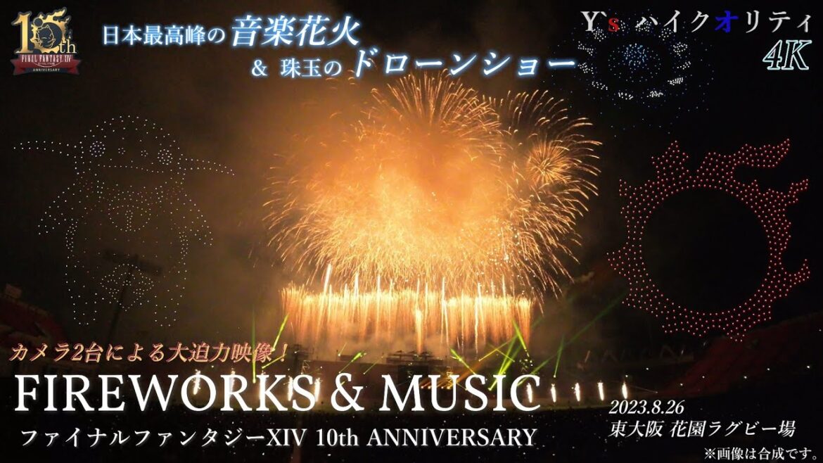 【4K】ファイナルファンタジーXIV 10th ANNIVERSARY FIREWORKS & MUSIC ~日本最高峰の音楽花火&珠玉のドローンショー~