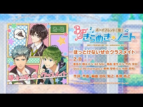【ボイきら】『ほっとけないぜ☆クラスメイト』試聴動画