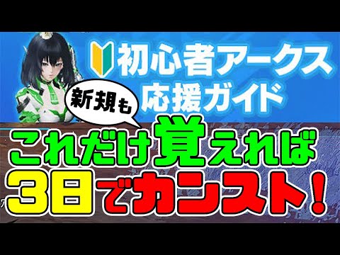 【PSO2:NGS】今から新規・復帰で初めても、これだけ覚えれば超速で最前線に追いつけます!【初心者支援】