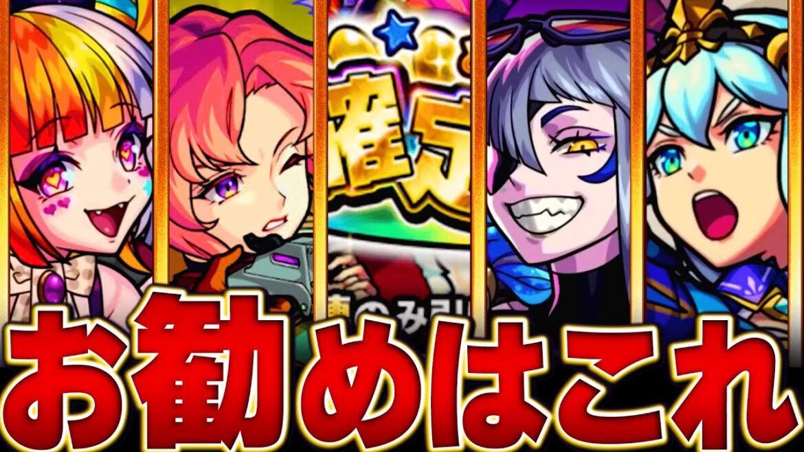 【モンスト】無料10連!確定マシマシガチャ選ぶべきお勧めガチャランキングBEST5