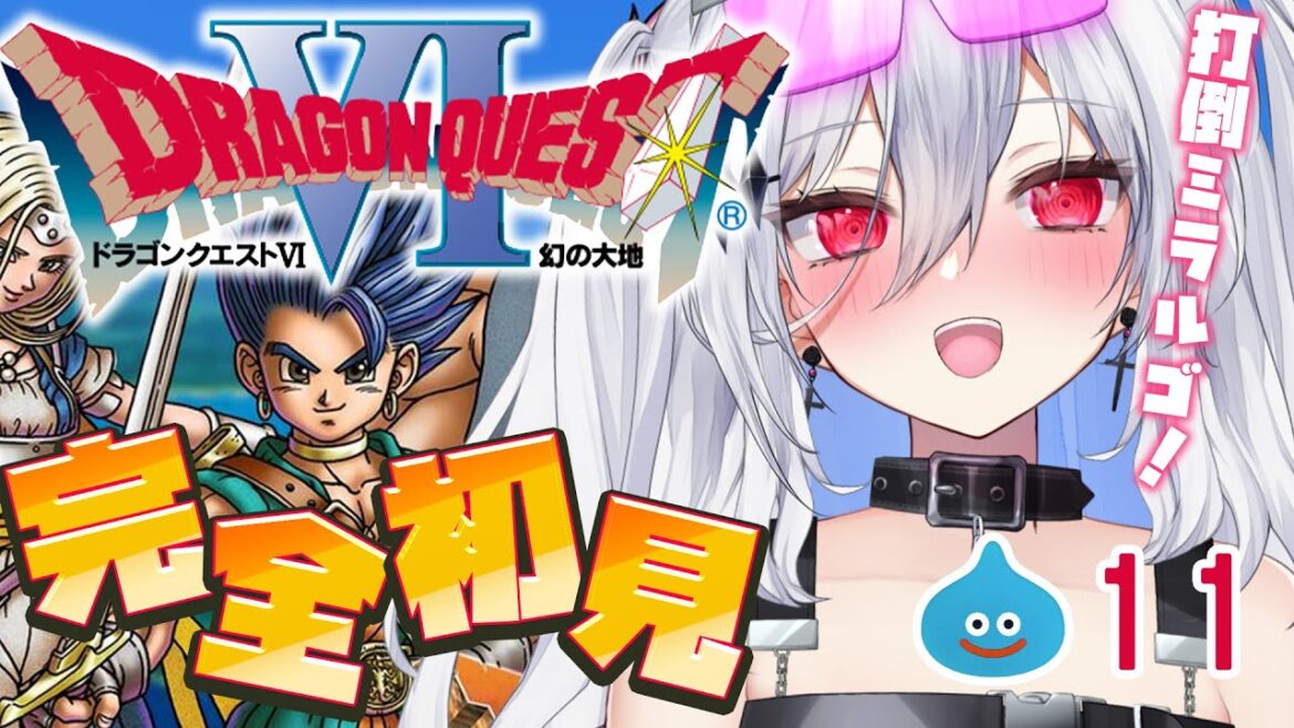 #11【ドラクエVI/DQ6/SFC】 完全初見!打倒ミラルゴ!フォーン城のかがみ姫を救う🍚ドラゴンクエストVI 幻の大地【#新人Vtuber/神白ニア】※ネタバレあり