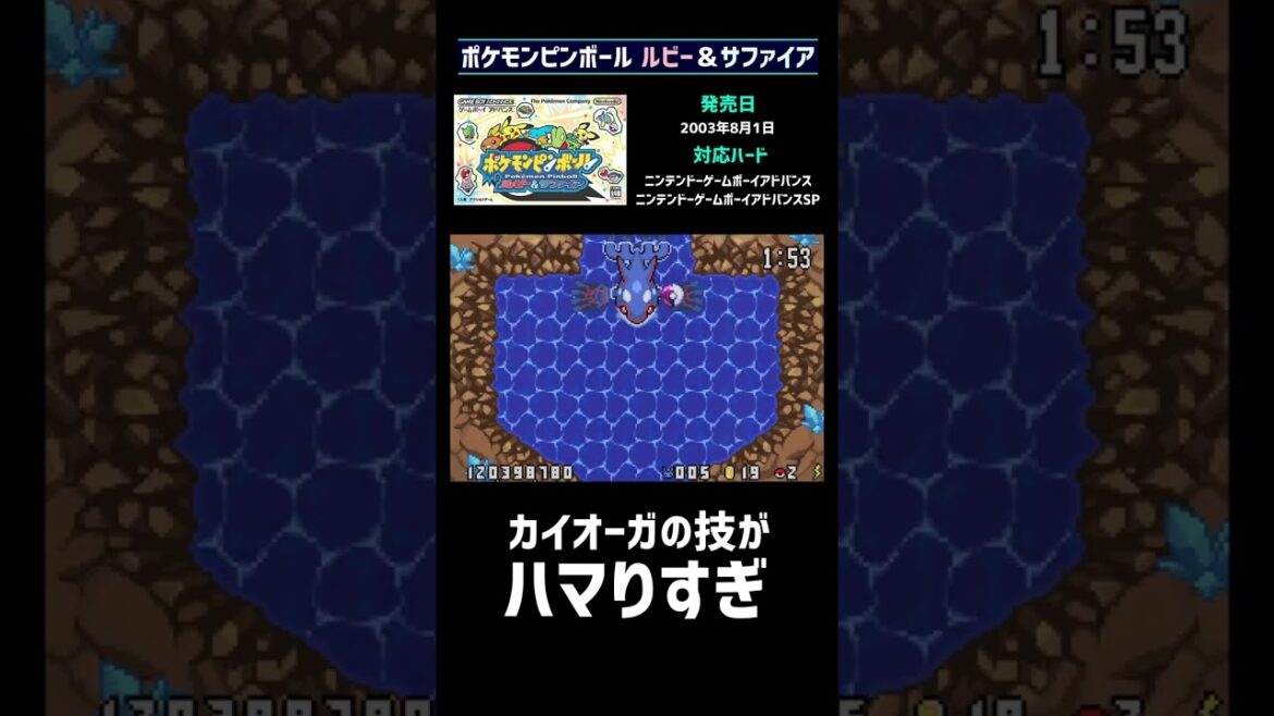 カイオーガのぜったいれいど→うずしおがハマりすぎ!【ポケモンピンボール ルビー&サファイア】#shorts