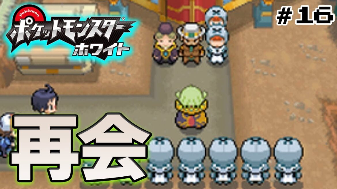 【ポケモンBW】初見で楽しみまくるポケットモンスターブラックホワイト! #15【ぽんすけ】