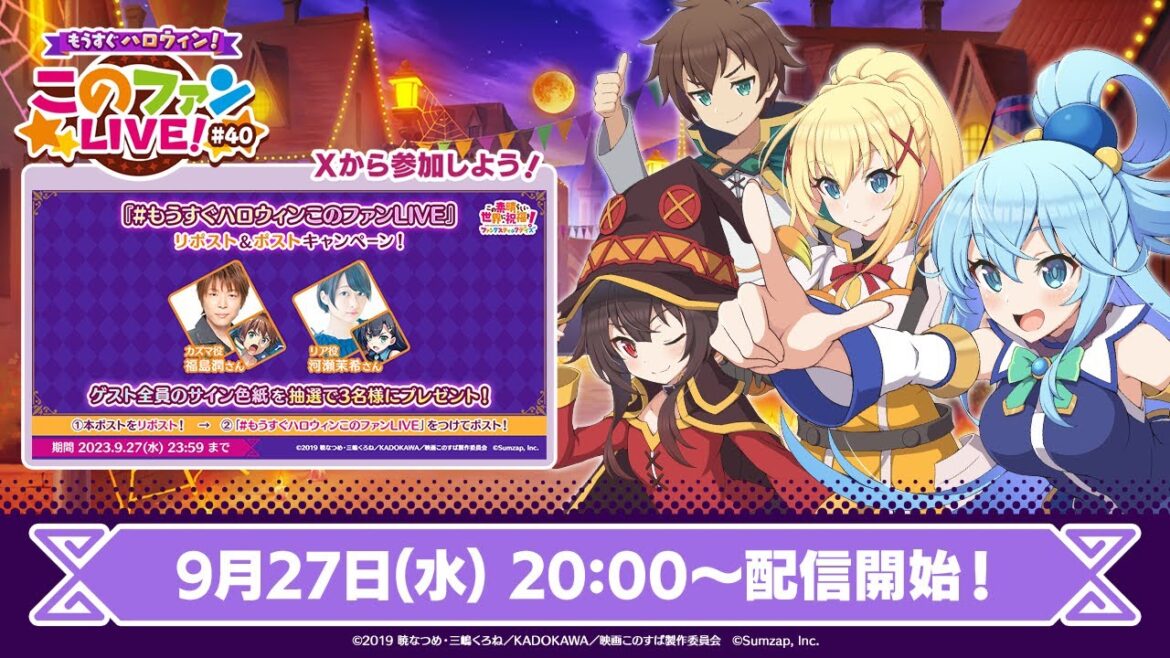 もうすぐハロウィン!『このファンLIVE!』#40