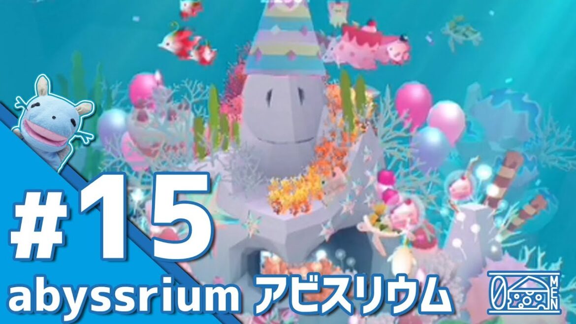 【No.15】アビスリウム【アクアリウムゲーム】