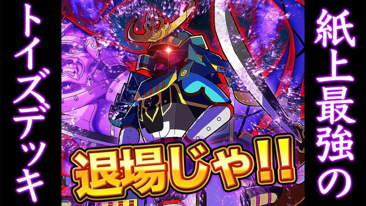 【ファイトリーグ】新トイズ爆誕!処理は総大将にお任せのガン攻めデッキが強いので試してほしい!!