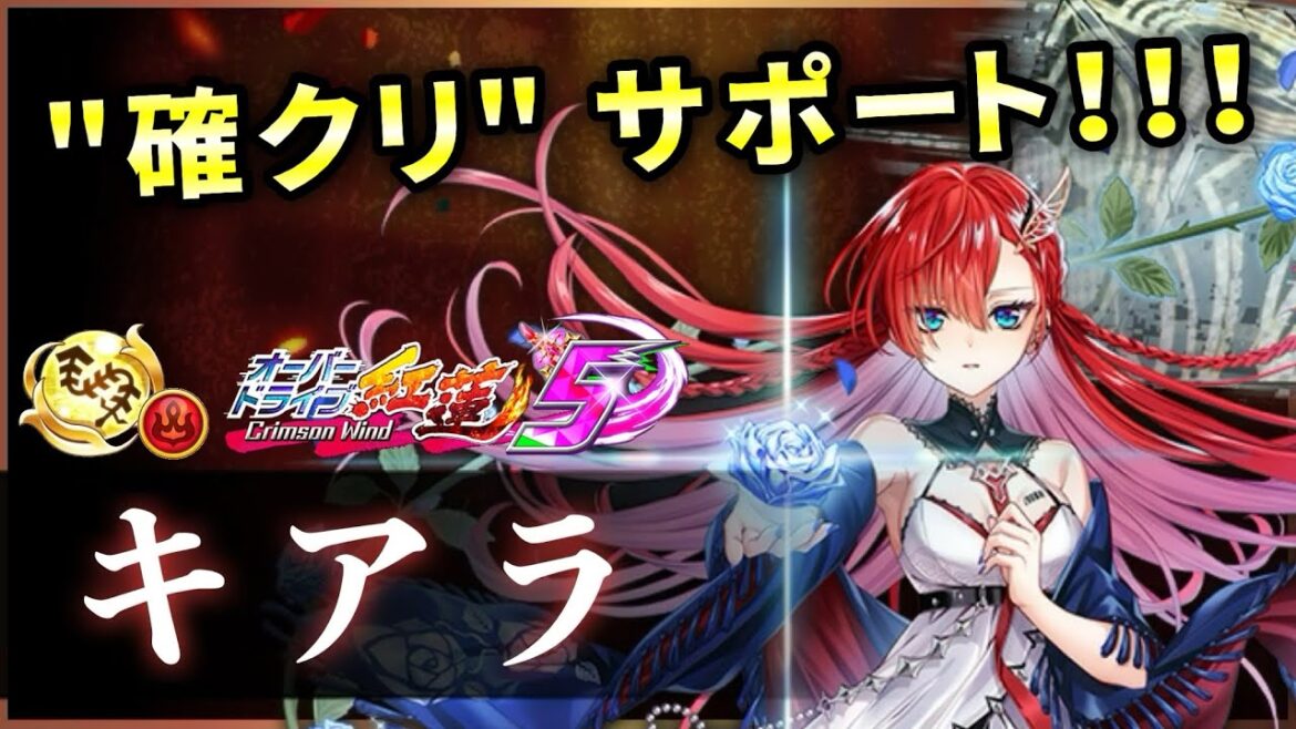 【白猫】キアラ(鎖剣) 誰でも確クリサポートがヤバい!戦闘は…鎖が悪い。【実況・オーバードライブ紅蓮5】