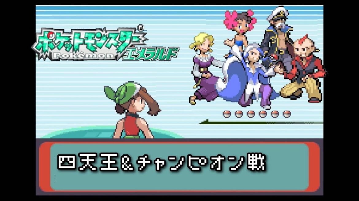 【実況】四天王&チャンピオン戦 エメラルド