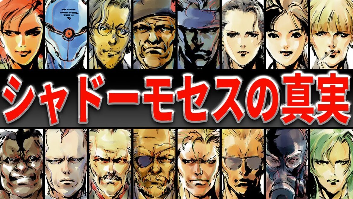 シャドーモセス事件に隠された恐るべき真実【超完全版】