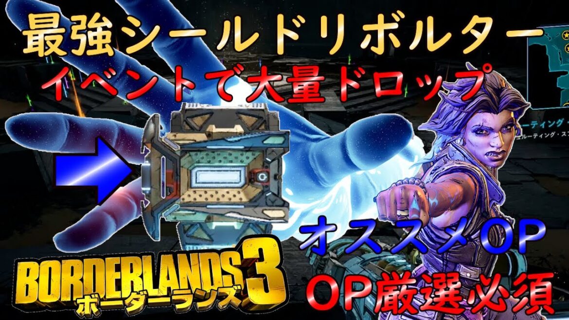 Borderlands3【ボーダーランズ3】今週絶対厳選すべき‼「銀河でお宝さがしDLC6」リボルターが大量に落ちる‼OP厳選しよう
