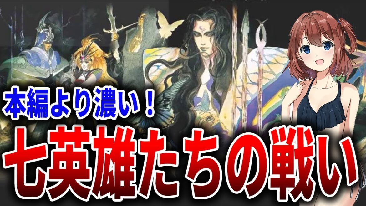 【ロマサガ2】七英雄の戦いと古代人の悪行【ゆっくり解説】