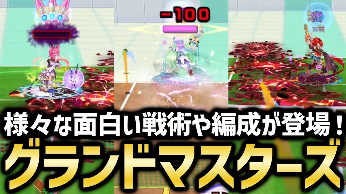 強者たちの祭典!第28回グランドマスターズを実況&解説!【白猫テニス】