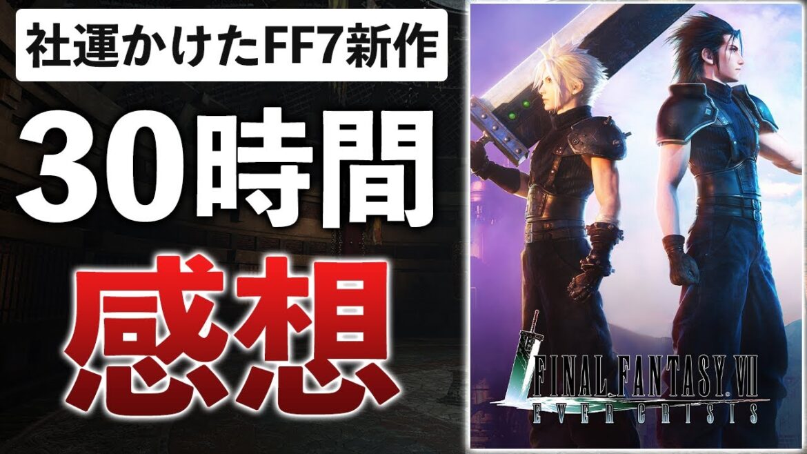 覇権取れるか?スクエニ×サイバーのスマホ版FF7が心配な件【FF7EC】