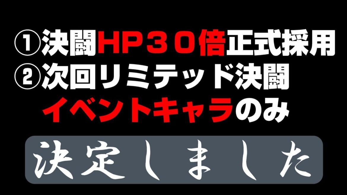 今後の決闘について【ジャンプチヒーローズ】【ジャンプチ決闘】
