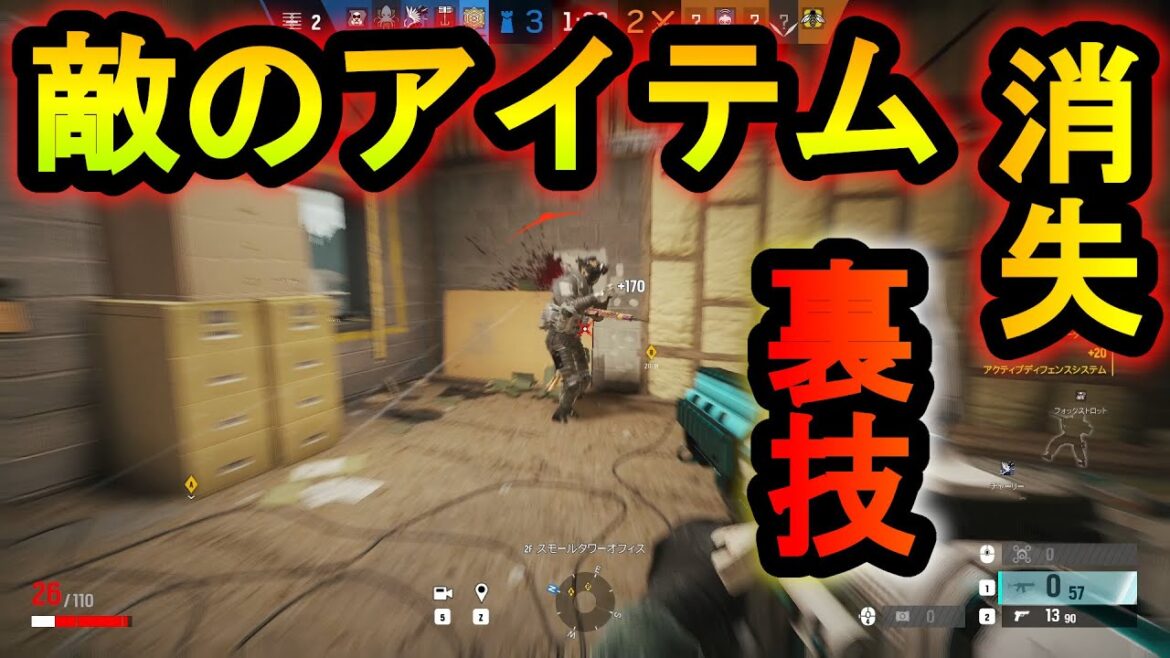 【R6S】新技!?敵のアイテムを消失させる技「はたきおとす」が強すぎる!?エリアを取るだけで勝てる【レインボーシックスシージ】