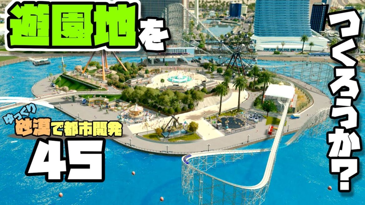 【Cities:Skylines】ゆっくり砂漠で都市開発 Part45【ゆっくり実況】