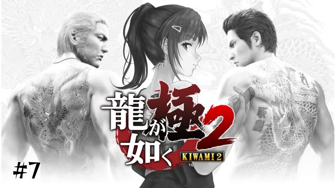 【龍が如く極2】関東の龍と関西の龍と早瀬の走 #7【早瀬走/にじさんじ】