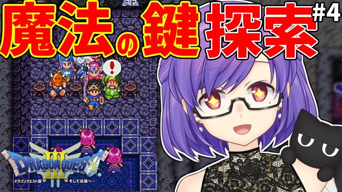 【ドラゴンクエストⅢ】#4 初見プレイ! イシスを目指すよー!【Vtuber】
