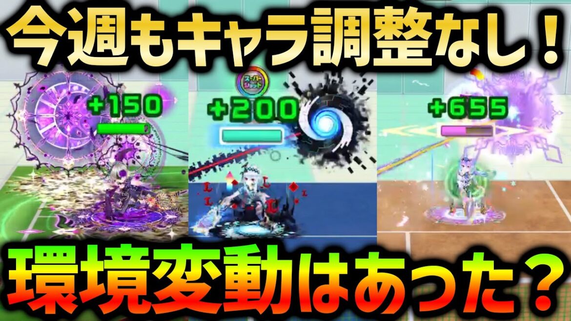 上方下方は今週もありませんでした!前回タワーの振り返り【白猫テニス】