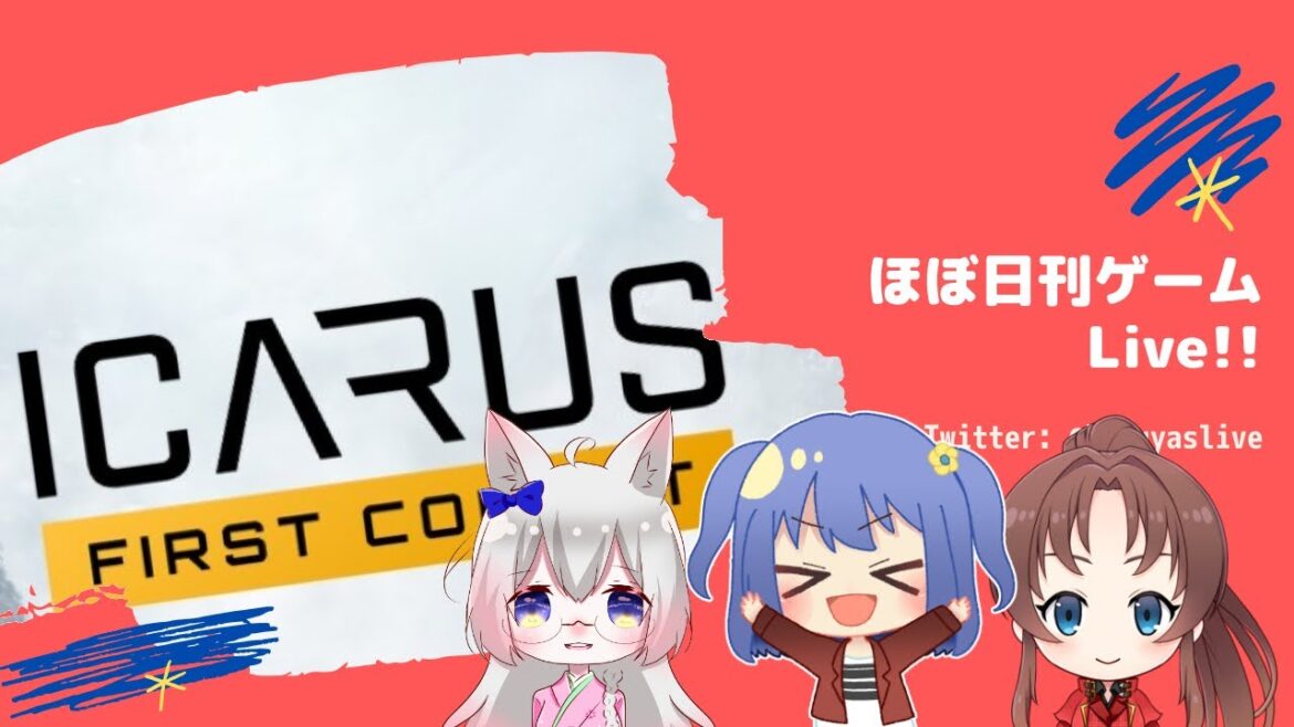 【Icarus 2nd (1)】ひさしぶり、ICARUS。生贄だぞ – ほぼ日刊ゲームLive!!【神凪 珀夜】