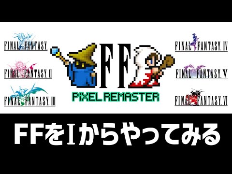 【FF4/ファイナルファンタジーⅣ 】#6 FFシリーズを1からやってみる【ピクセルリマスター】
