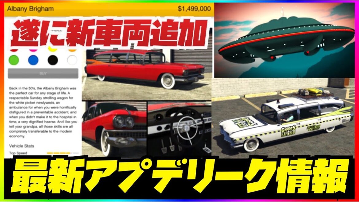 【速報】新車追加‼️ハロウィンアプデ第2弾アプデリーク情報まとめ・GTAオンライン