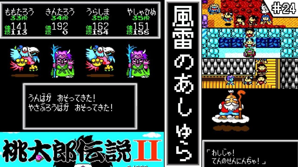 【桃太郎伝説2・ゆっくり実況】 #24 風雷のあしゅら 【PCエンジン・初見】