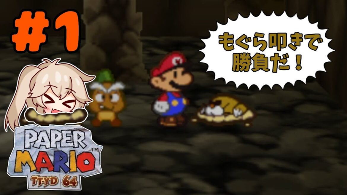 #1 マリオストーリーにペーパーマリオRPG要素を追加した紙ゲーで遊んでみた【TTYD64】