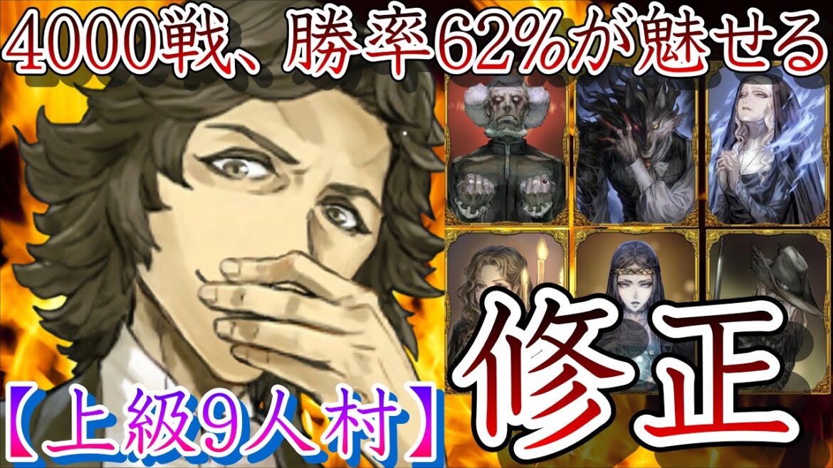 【9人村初心者必見】占いで人外を見抜くコツを伝えます。それ、本当に精査していますか?【人狼ジャッジメント】