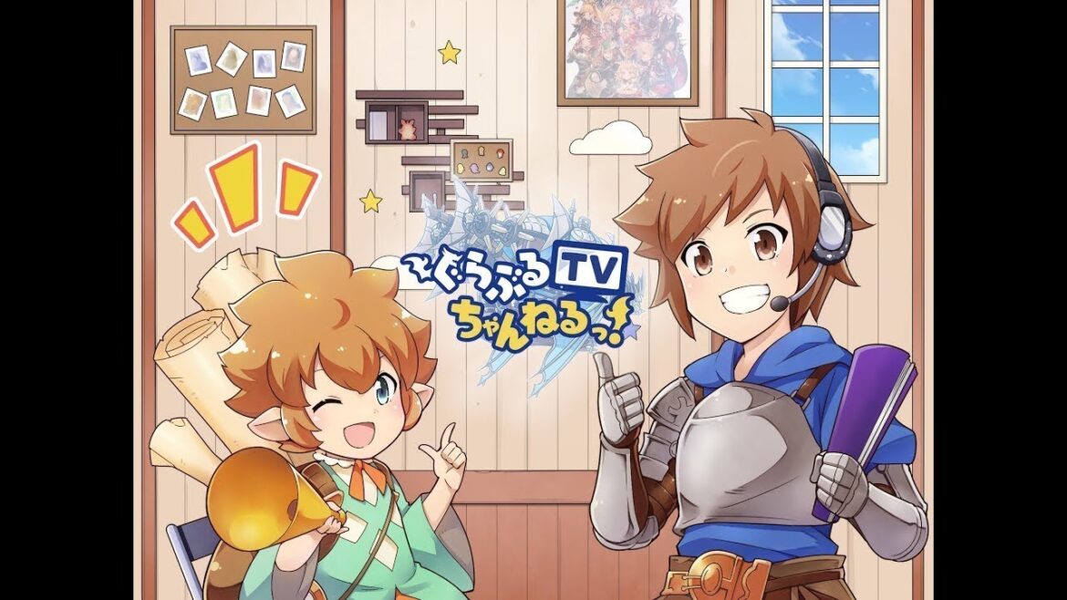 ぐらぶるTVちゃんねるっ! #233