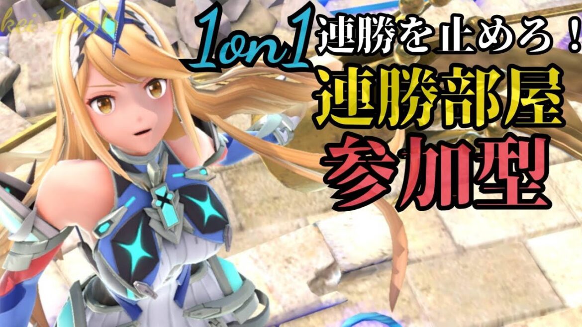 【スマブラSP】【連勝部屋企画】入室する人は必ずコメント!概要のルール閲覧必須 視聴者参加型1on1