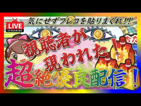 【妖怪ウォッチぷにぷに・ライブ・8周年】ラスチャン!ここなら優しい方達が助けてくれるよ!超絶優良配信!ぷにステやれない方必見!