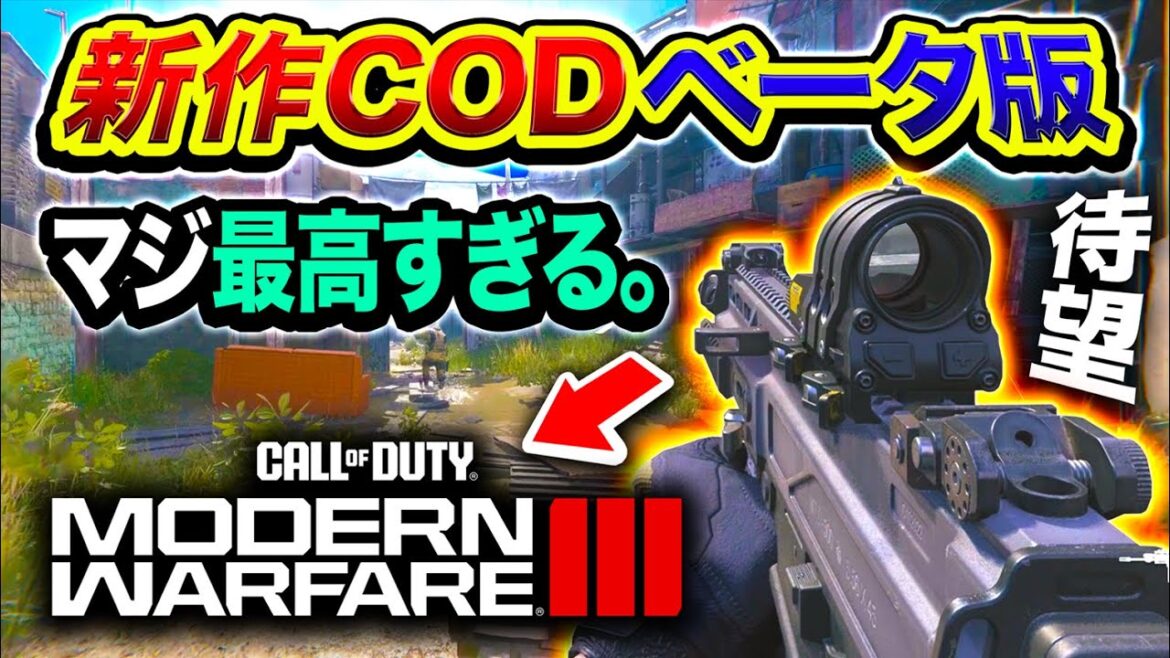 #1【新作CoD:MW3】ついに始動!待望のマルチプレイヤーのベータ版がマジで最高すぎる件wwwww【ハセシン】Call of Duty: Modern Warfare III Open Beta