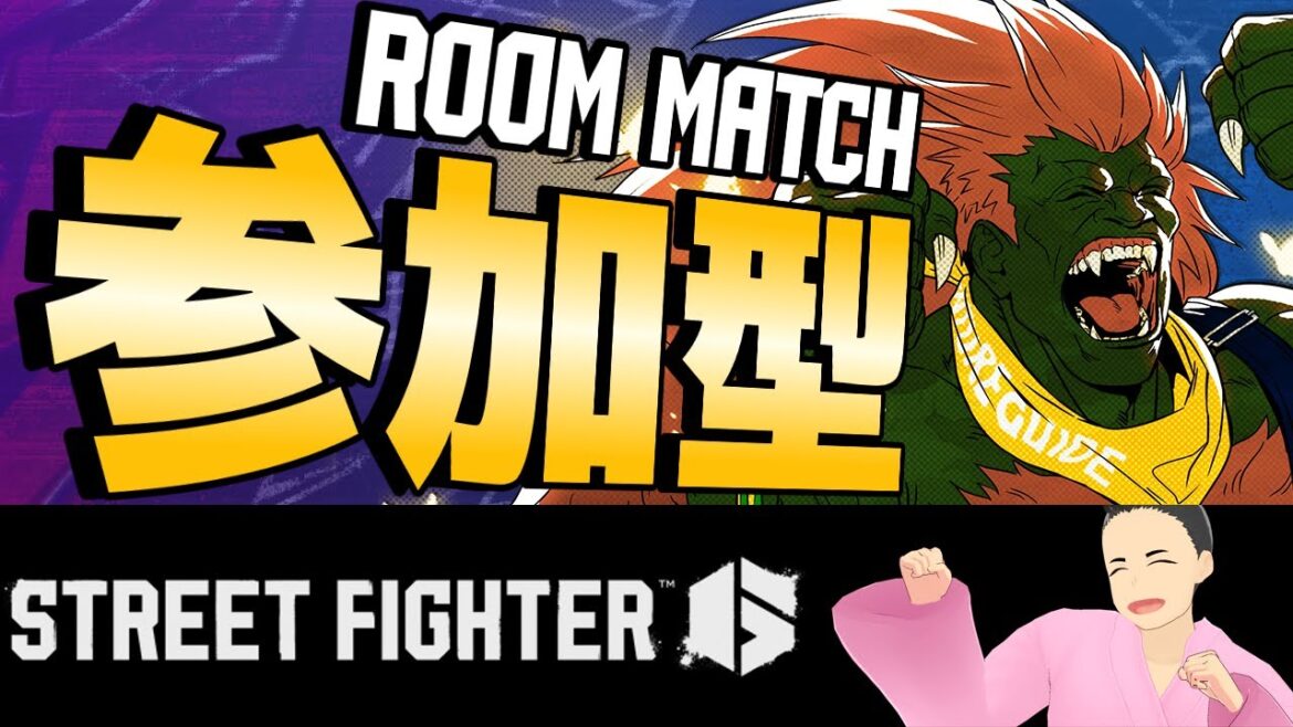 【スト6】参加型カスタムルーム!!主はブランカ使う!!【ストリートファイター6/STREET FIGHTER6/SF6】